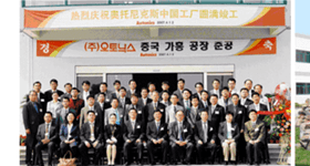 Autonics 中国工厂二期工程竣工